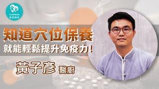 【疫起這樣捕】一台吹風機，拯救你家老中小的健康，只要十分鐘！｜ft 上一生醫 黃子彥醫廚