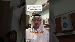 المكملات الغذائية لعلاج الصداع النصفي