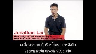 JON LAI หัวหน้ากรรมการ ONESHIN CUP พูดถึงความสำคัญของ กรรมการ MMA ชาวไทย