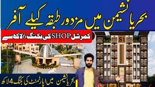 Sunspire 1 Bahria Nasheman 1 bed 2 bed & studiou apartments 3 years plan | Commercial shop | بحریا