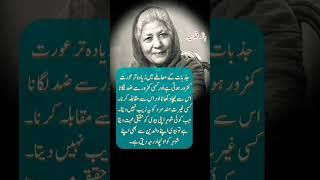 Bano Qudsia Heart's Touching Quotes ~ Deep Urdu Lines #motivation #trueline #banoqudsia #shorts #yt