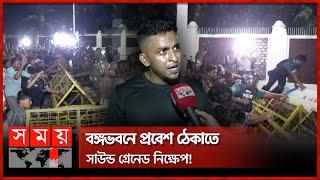 বঙ্গভবনের সামনে ব্যারিকেড ভাঙার চেষ্টা, উত্তেজনা | Bangabhaban Area | President's Resignation