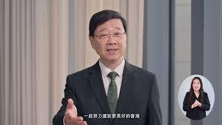 2025年施政報告公眾諮詢