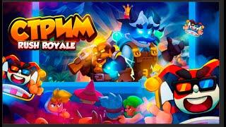 Rush Royale 27.0 / Ночные тесты  / Код Автора - OLD | Крит 7051% #shorts