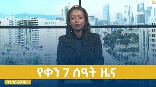 Ethiopia -ESAT DAY TIME NEWS JULY 23 2024