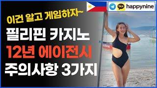 해외 필리핀으로 겜블 카지노 승리는 아니더라도본전은 할 수 있는 마음가짐 카지노를 이기는 방법 3가지 안내