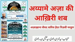  Live Ayyame Aza Ki Aakhiri Shab | 7 Rabi Awwal | Maulana Jinan Asghar Maulayi Sb | Barabanki