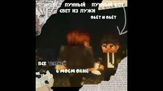 Илья×Невер️|Лунный кот|Не моё #edit #myneosha #неоша #linch #линч #эдит