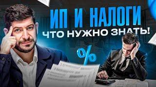 Все, что нужно знать ИП о налогах в 2023 году