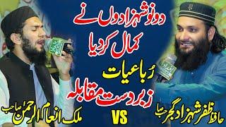 Hafiz Zafar Shahzad  VS Malik Inam ur Rehman || Mehfil E Zikr E Habib E Khuda || Khanewal