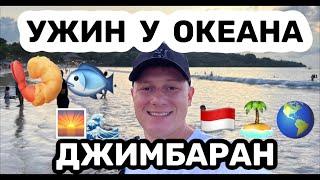 Джимбаран пляж со спокойными водами | Пляжи Бали | Ужин у океана на Бали