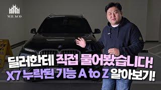 BMW X7 차값이 1억5천인데 이런 기능이 안된다고???