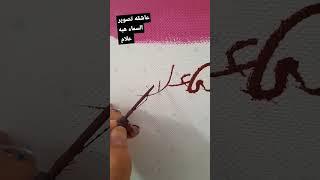 #يَسْمَعُ_آيَاتِ_اللَّهِ_تُتْلَىٰ_عَلَيْهِ#الفنانه_هبه_علام #عاشقه_تصوير_السماء_هبه_علام #ترند #shor