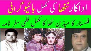 King of Comedy Lollywood Star | Filmstar Nanha ( Rafi Khawar ) Full Biography | Filmography