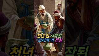 천년 전 벽란도에서 시작된 '코리아'의 전설 | 고려청자로 세계를 사로잡은 아라비아 상인들과의 교역 이야기 | #고려 #벽란도 #아라비아
