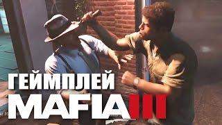 Mafia 3 — Первый геймплей! (HD)