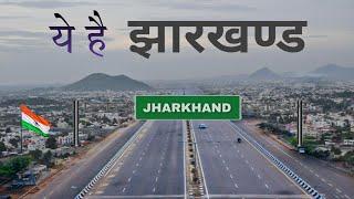 Jharkhand | The land of the forest तेजी से उभरता झारखंड राज्य 