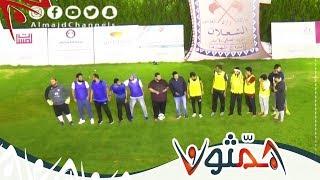 مباراة نجوم همثون vs نجوم المجد | #همثون86
