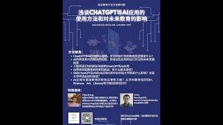 浅谈ChatGPT等AI应用及未来对教育的影响