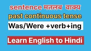 sentence past continuous tense lWas/Were +verb +ing English Guruji speaking