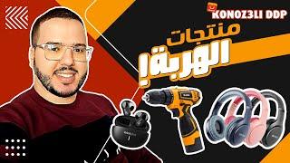 Konoz3li - DDP | Lenovo - Siindoo - Hilda | !!منتجات الهربة   AliExpress علي اكسبرس 2024