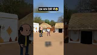 एक जांच ऐसी भी #comedy #funny #tweencraft #tweencraftvideo