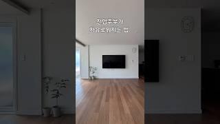 전업주부가 자유로워지는 법#정리정돈 #비움#집정리#정리팁