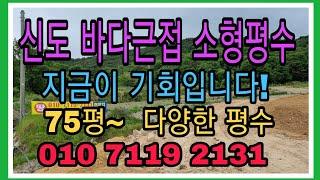 매물번호:010                [신도전원주택부지][북도면토지][신도시도모도토지][신도투자]신도에 도로접한 소형평수를 찾으신다면!  바로 이곳입니다.지금이 기회입니다