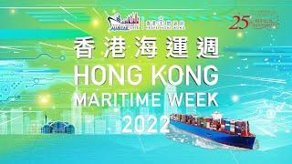 Hong Kong Maritime Week 2022 - Activity Review (English)