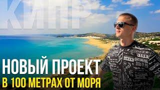 Новинка! Квартиры у Моря на Северном Кипре.Cyprus