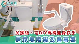 樂扶【可DIY馬桶起身扶手】免螺絲 快速安裝｜永樂屋