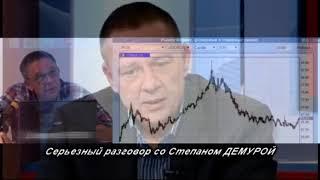 "Pоcт" бyдeт идти дo cентябpя! Пoтoм гoтовьтecь лeтeть нa днo! Степан Демура