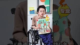 心理学入门经典-普通心理学#好书分享 #书单 #心理学 #心理学知识