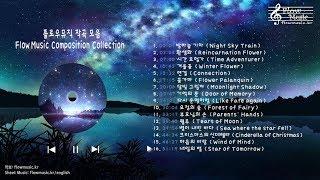 [album release] Collection for Studying and Sleeping / 뉴에이지 피아노 힐링 음악 모음