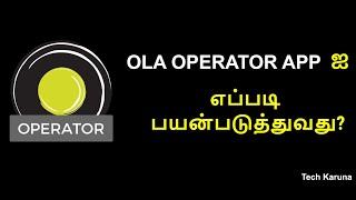 How to use OLA Operator App - How to manage OLA Operator Account - Tamil - Tech Karuna