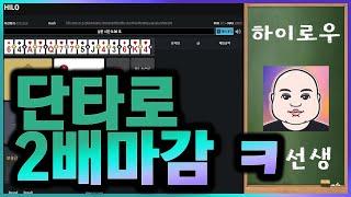 하이로우게임 단타로 2배마감 ㅋ #토큰게임 #주식단타