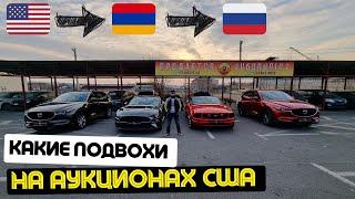 Как при покупке авто из США на Россию  не ошибиться и сэкономить? AUTO HAYK