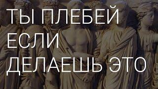 ЖЕЛАНИЯ ПЛЕБЕЯ. ПОРТРЕТ ПУСТОГО ЧЕЛОВЕКА.