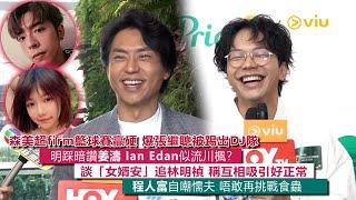 足本訪問：森美爆張繼聰被踢出DJ隊明踩暗讚姜濤Ian‍Edan似流川楓談「女婿安」追林明禎️稱互相吸引好正常‍️‍程人富自嘲懦夫唔敢再食蟲｜Viu1 現場實況