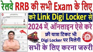 Railway RRB Form को Digi Locker से ऐसे करे Link 2024  How to Link RRB Form to Digi Locker 2024 में