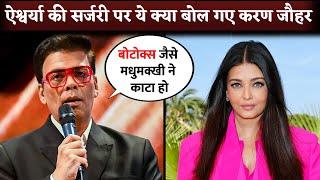 Karan Johar Speaks Over Actress Plastic Surgeries Like Aishwarya Rai, Kareena Kapoor, Janhvi Kapoor