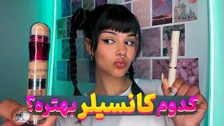 مقایسه کانسیلر Sheglam  با Mayblline 