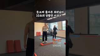 웃으며 들어온 회원님이 10초뒤 당황한 이유 #스텝박스 #연치코치