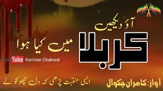 Ao dekhin karbala me kiya hoa by Kamran Chakwal #karbala #islam #pakistan