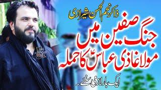 Mola Ghazi Abbas as ka Jung e Safeen Main Hamla |Zakir Najam Sherazi 2022|