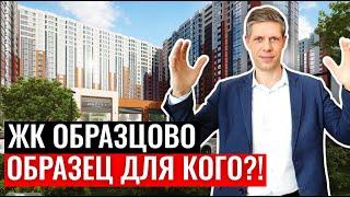 ЖК ОБРАЗЦОВО ОБРАЗЕЦ КВАРТИР КРАСНОДАРА? / Обзор ЖК, инфраструктура, транспорт, квартиры, цены
