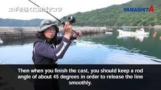 YAMASHITA EGING technique "The best way to cast the EGI further"