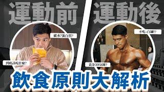 吃錯等於白練!空腹運動真的比較燃脂嗎?｜營養師這樣說｜Ft. @kenchyan0907