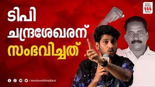 ഇടതുപക്ഷം പിന്തുടരുന്നത് ജനാധിപത്യ രീതികളല്ല ..തുറന്നടിച്ച് അഖിൽ മാരാർ  |Akhil Marar