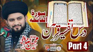 Dars E Tafseer Surah Fatiha Part 4 (Ayat 03 , 04) || Allama Mohsin Raza Kazmi